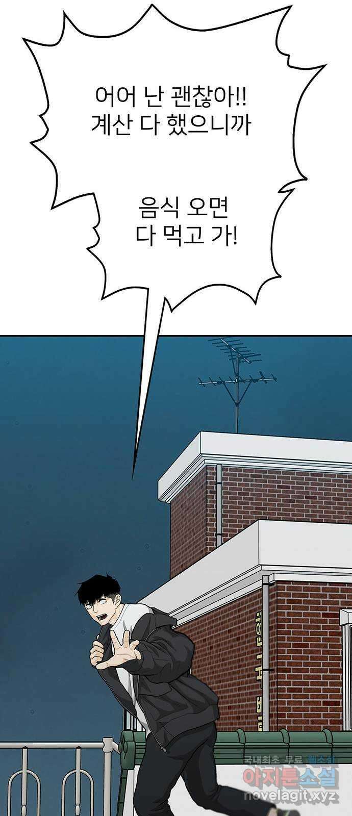 쌈빡 74화 87