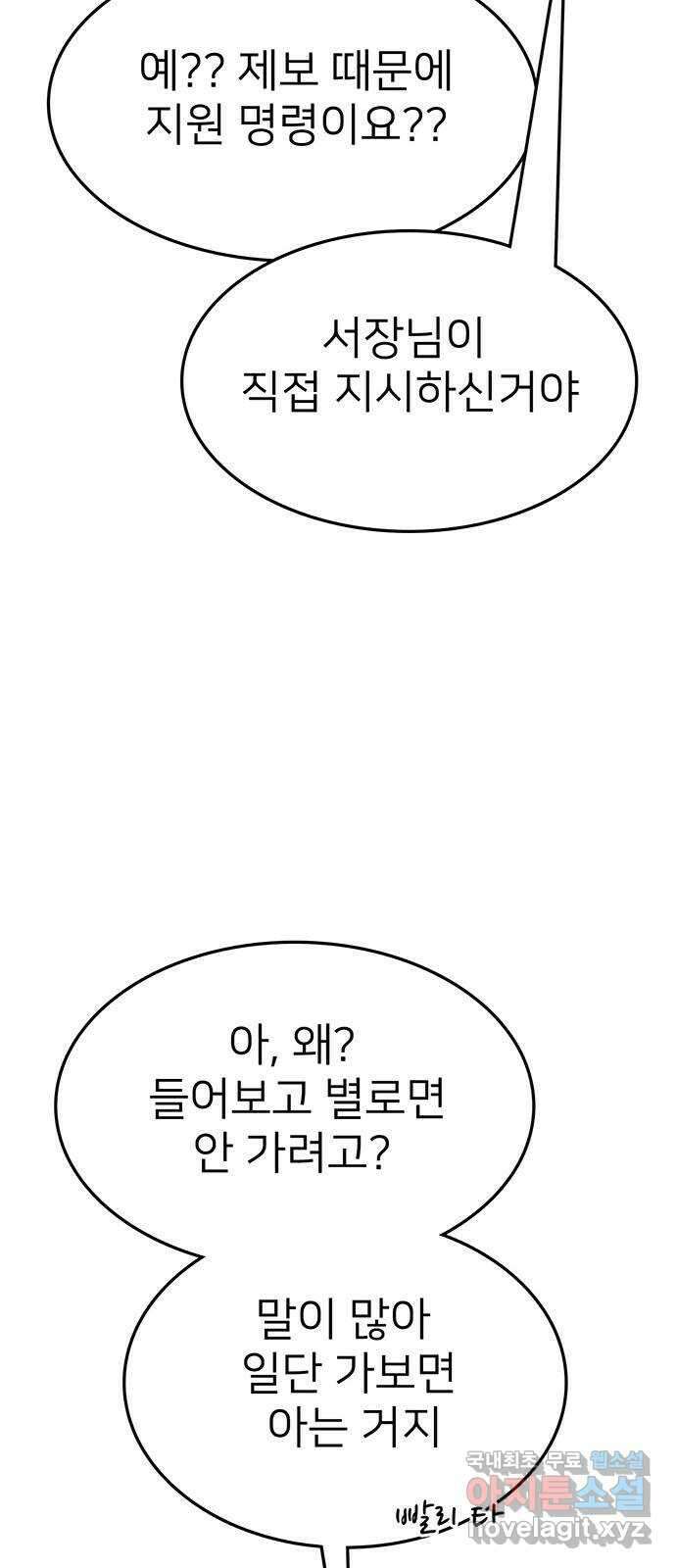 쌈빡 74화 95