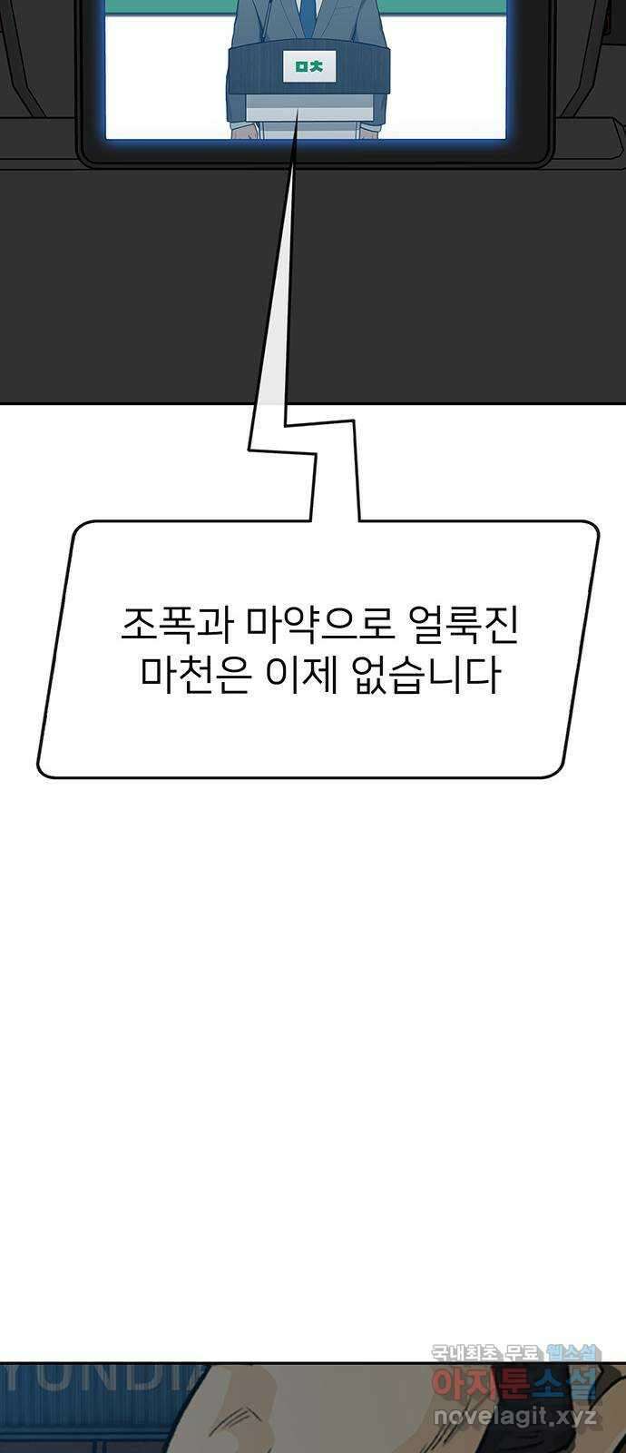 쌈빡 74화 120