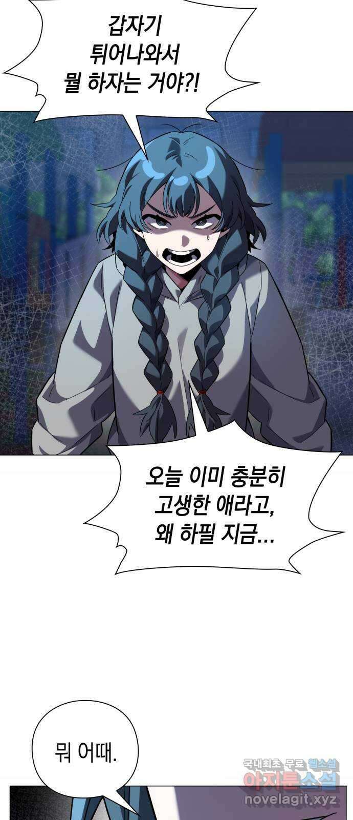 도깨비의 밤 11화 4