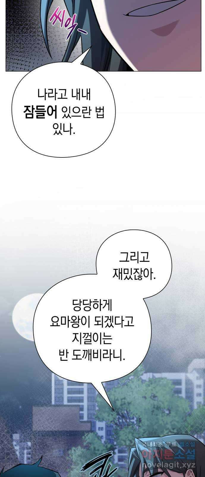 도깨비의 밤 11화 5