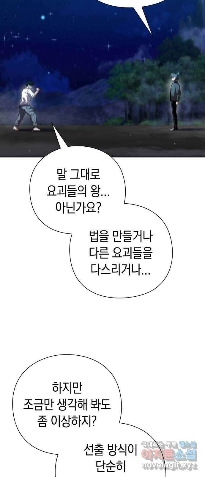 도깨비의 밤 11화 57