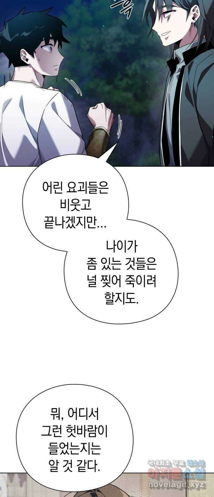 도깨비의 밤 11화 76