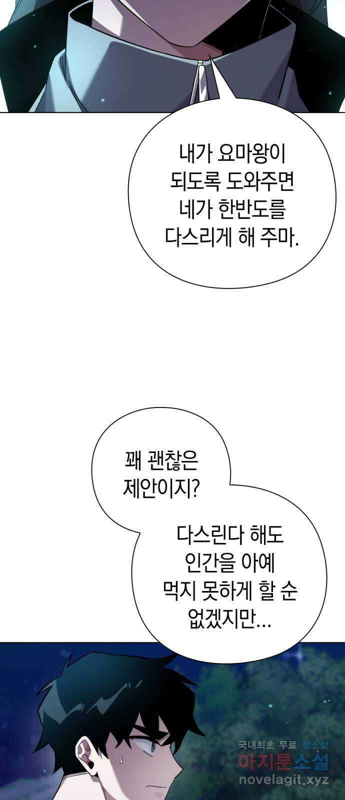 도깨비의 밤 11화 80