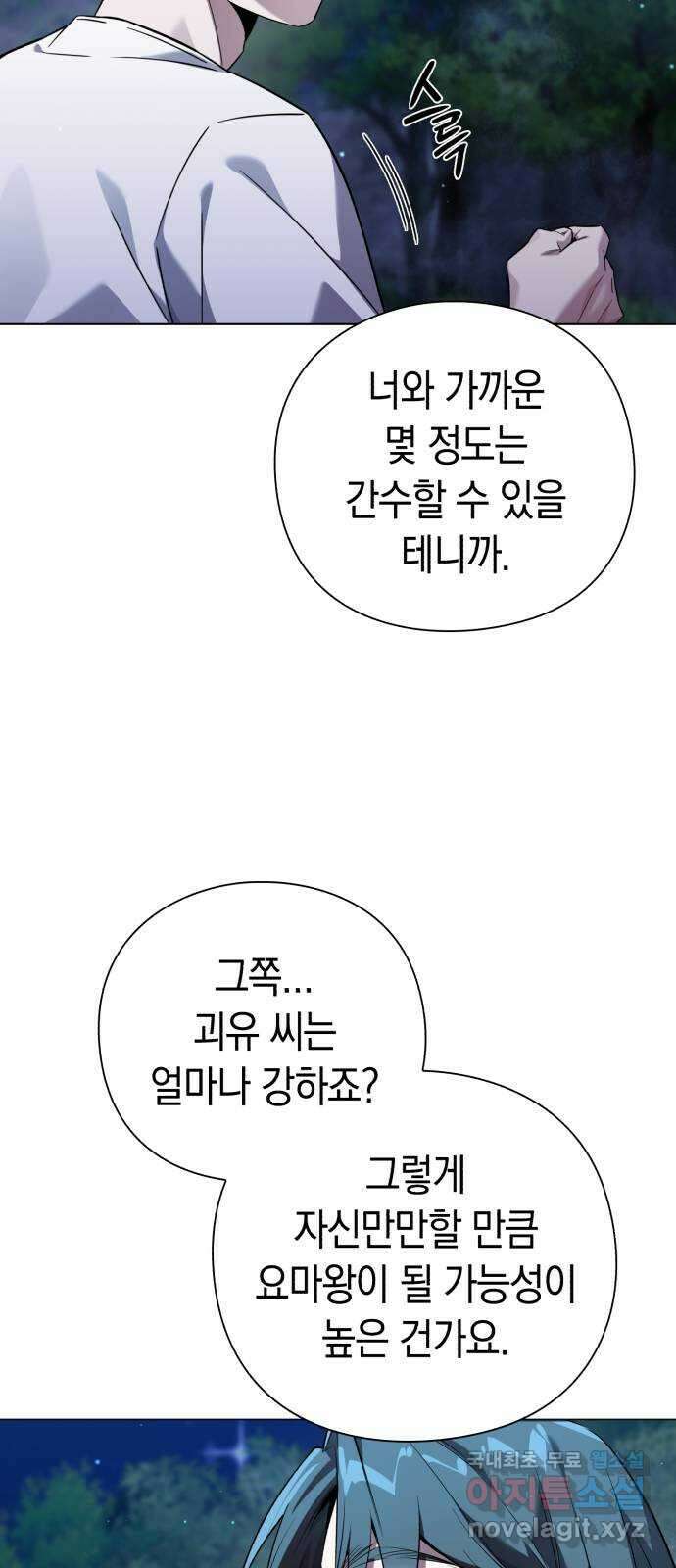 도깨비의 밤 11화 81