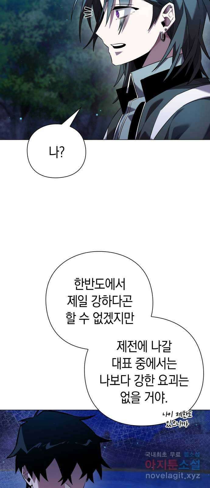 도깨비의 밤 11화 82