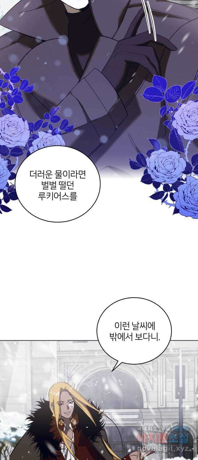 푸른 밤, 황홀의 윤무 45화 PART2. IRA: 광시곡 (7) 3