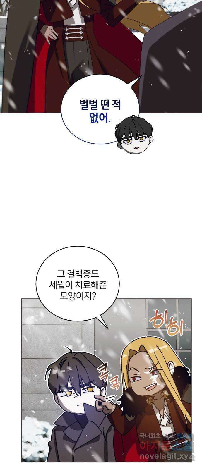 푸른 밤, 황홀의 윤무 45화 PART2. IRA: 광시곡 (7) 4