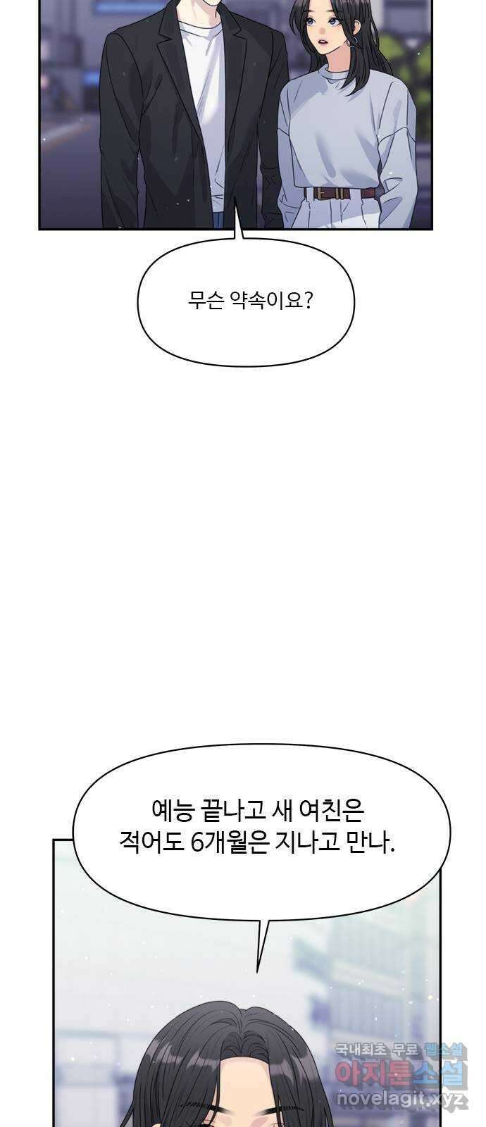 커플브레이커 38화 우리는 광고 모델 11