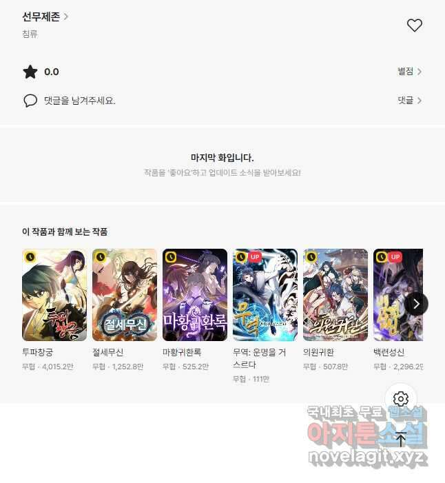 선무제존 336화 32