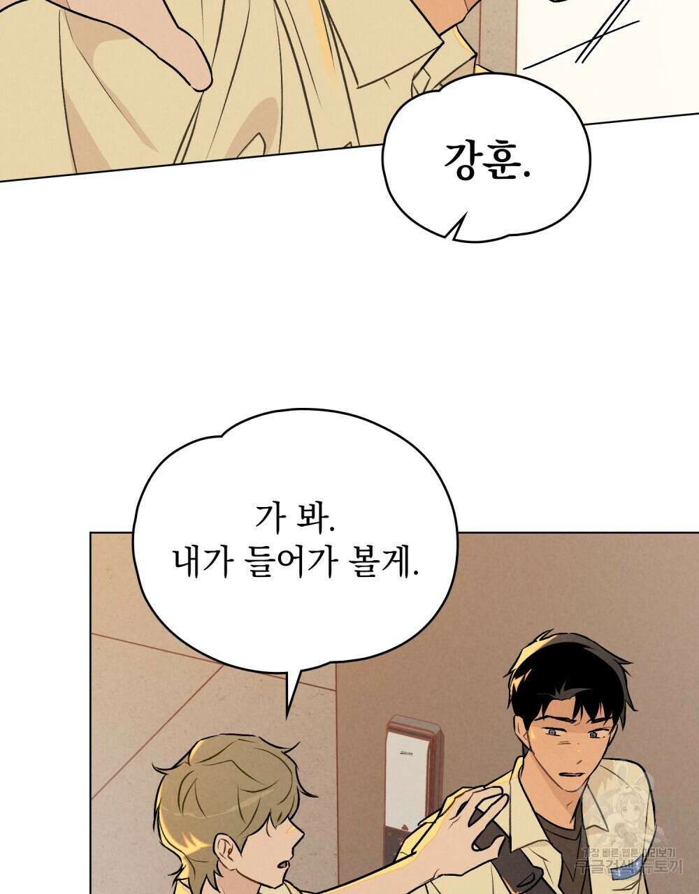 고백하기 30분 전 20화 3