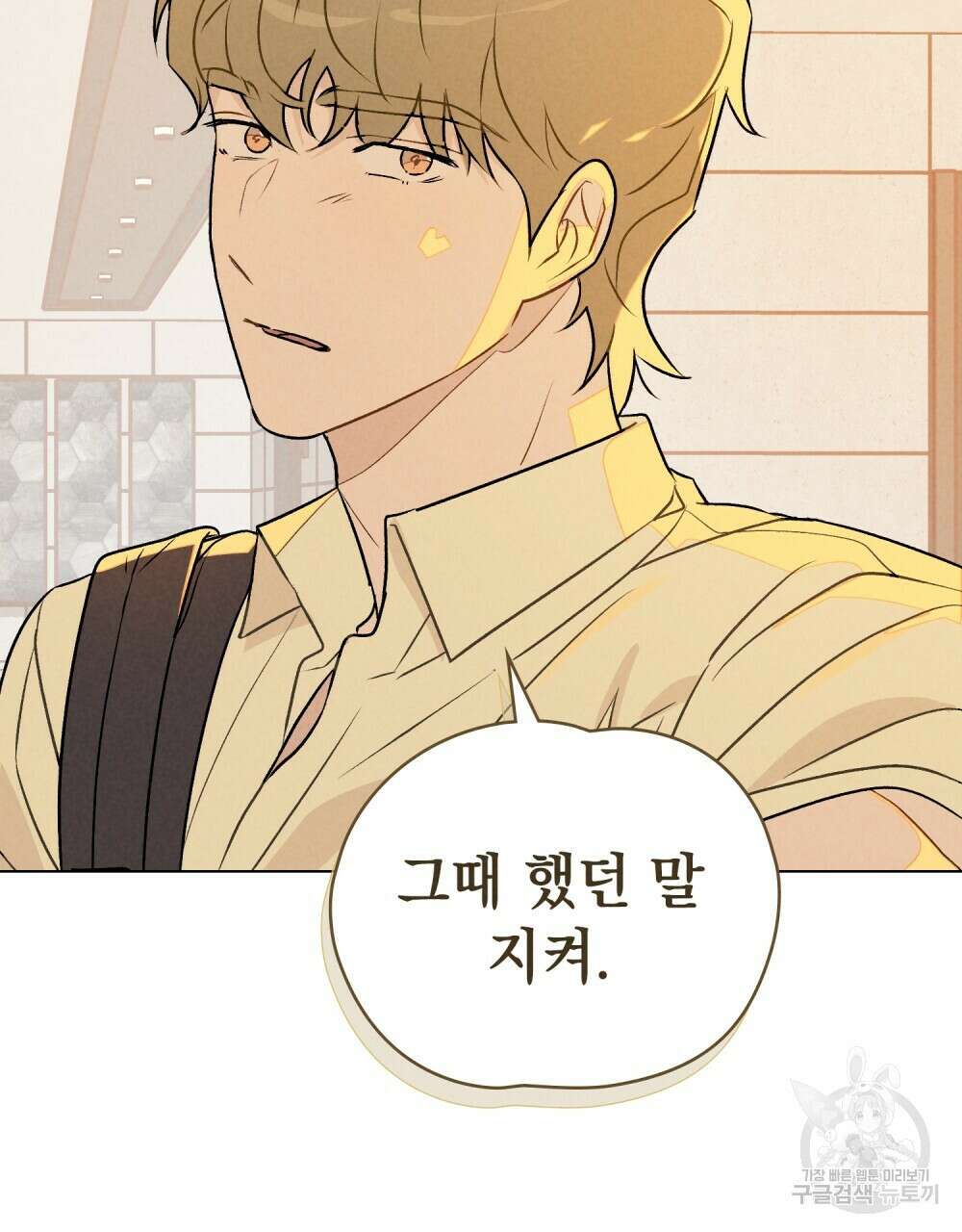 고백하기 30분 전 20화 5