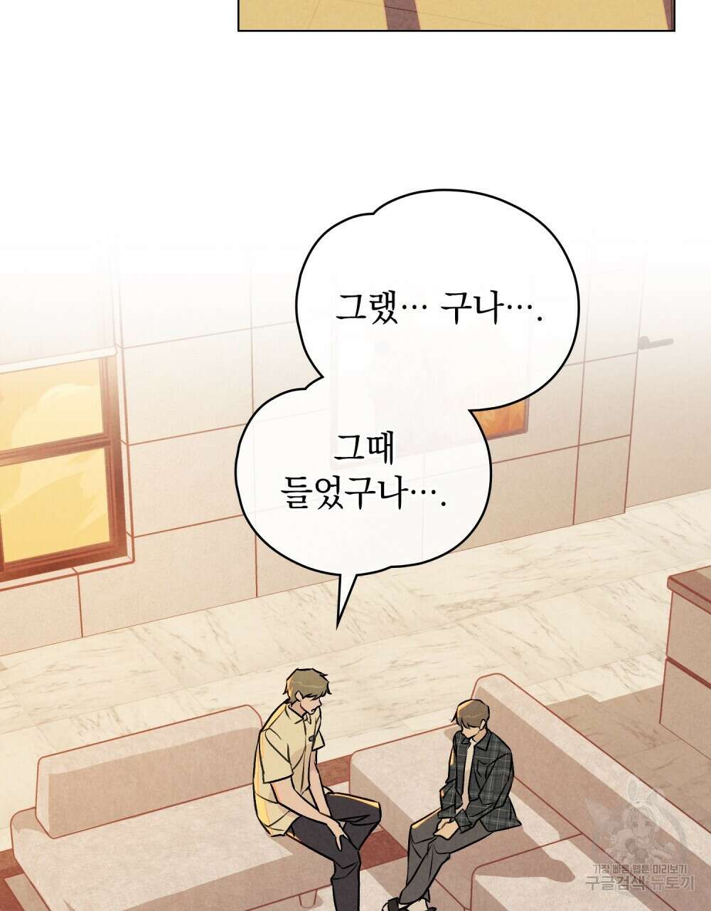 고백하기 30분 전 20화 11