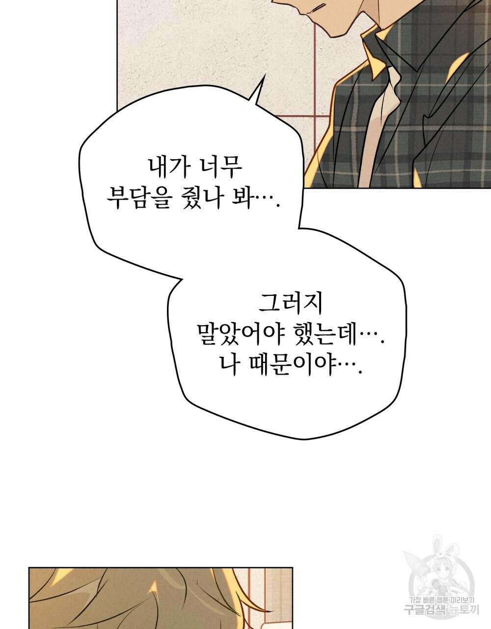 고백하기 30분 전 20화 13