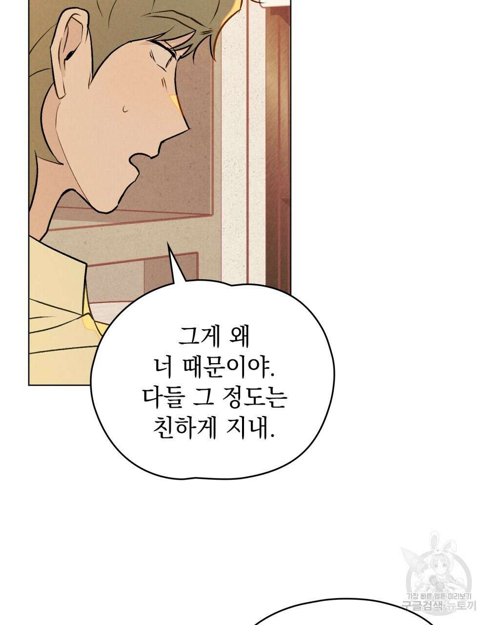 고백하기 30분 전 20화 14