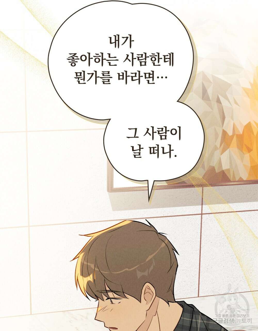 고백하기 30분 전 20화 21