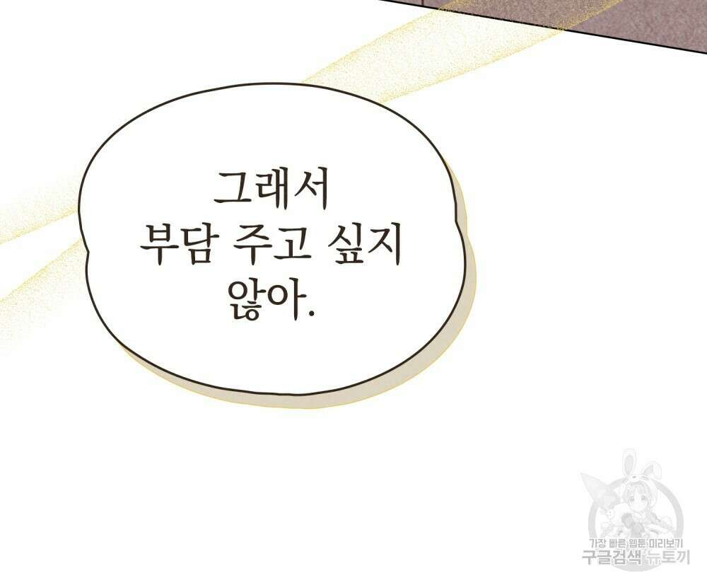 고백하기 30분 전 20화 23