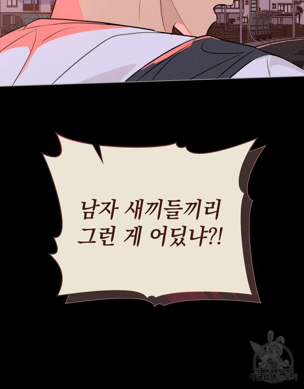 고백하기 30분 전 20화 29