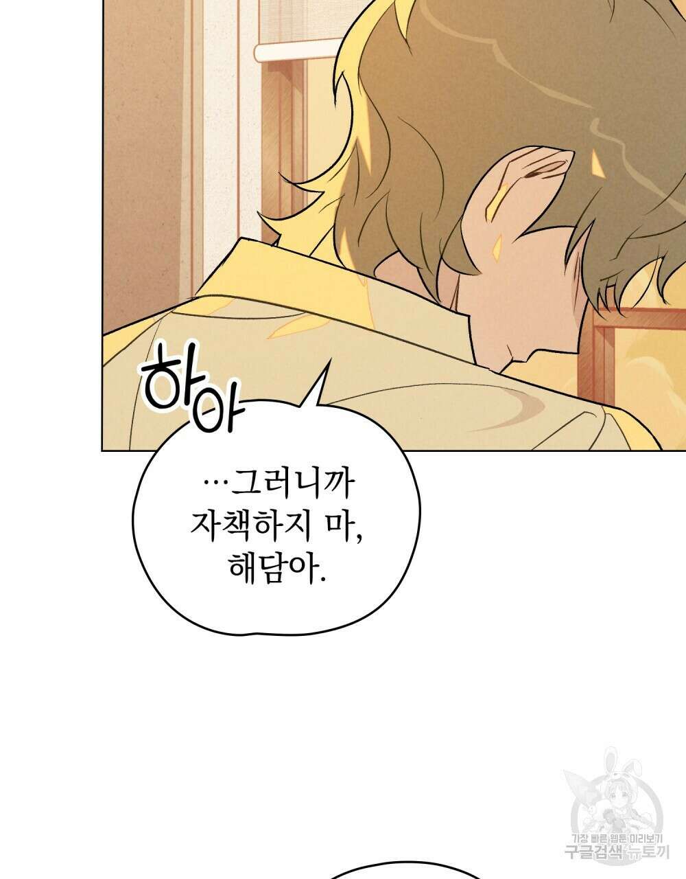 고백하기 30분 전 20화 47