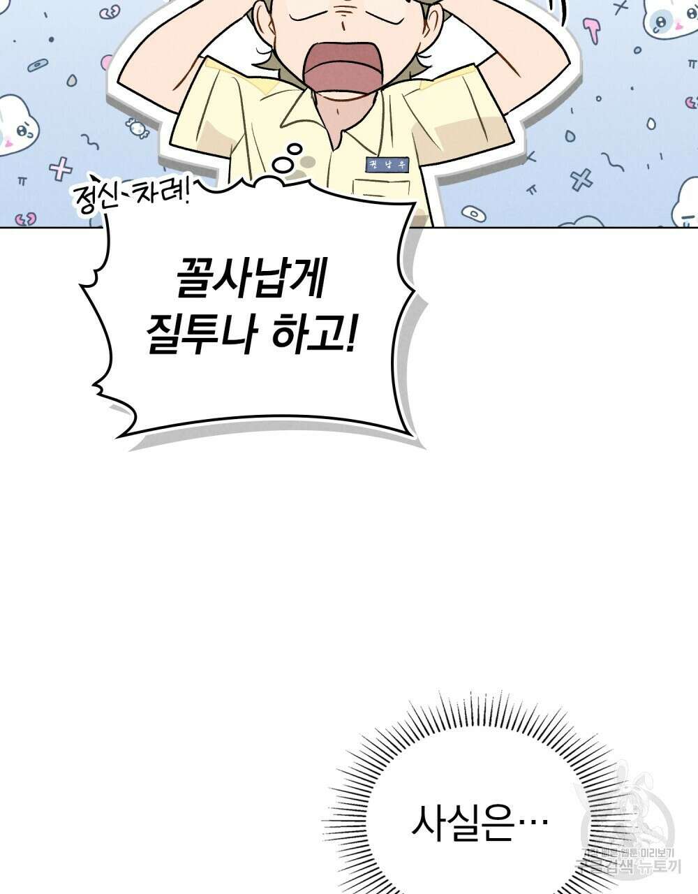 고백하기 30분 전 20화 58
