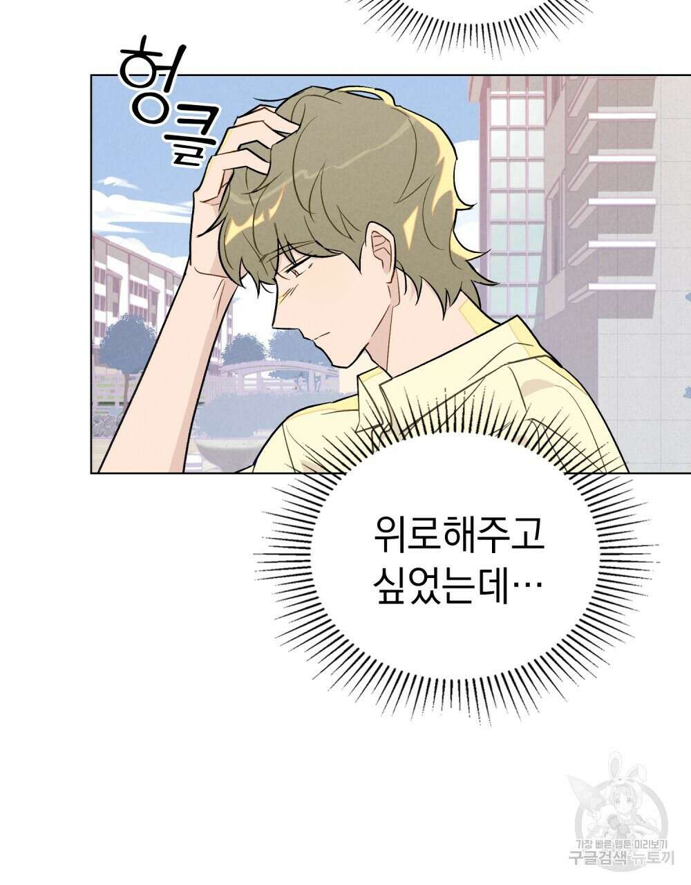 고백하기 30분 전 20화 59