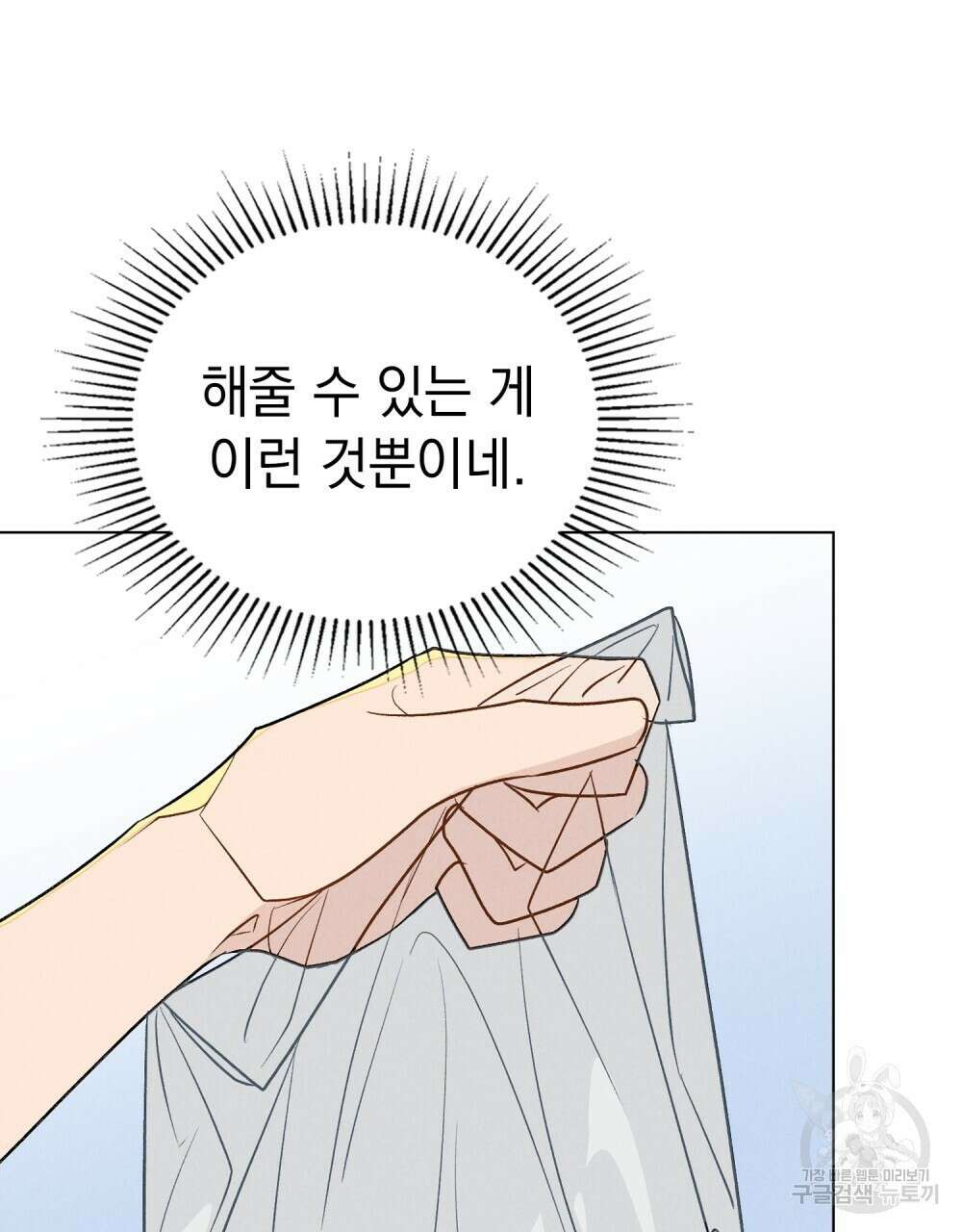 고백하기 30분 전 20화 60
