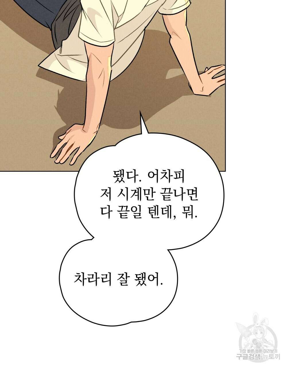고백하기 30분 전 20화 75