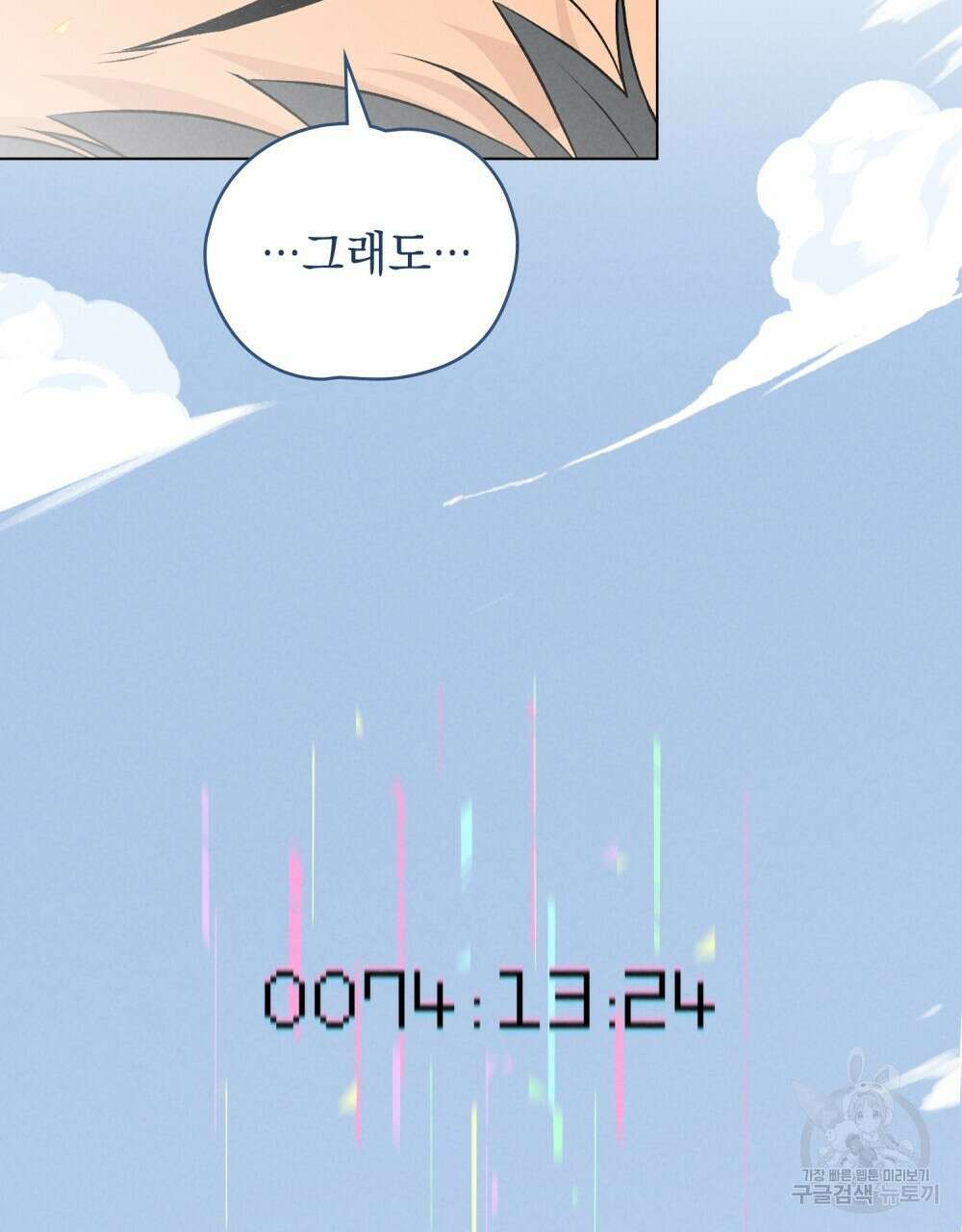 고백하기 30분 전 20화 77