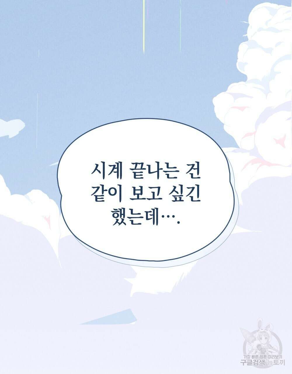 고백하기 30분 전 20화 78