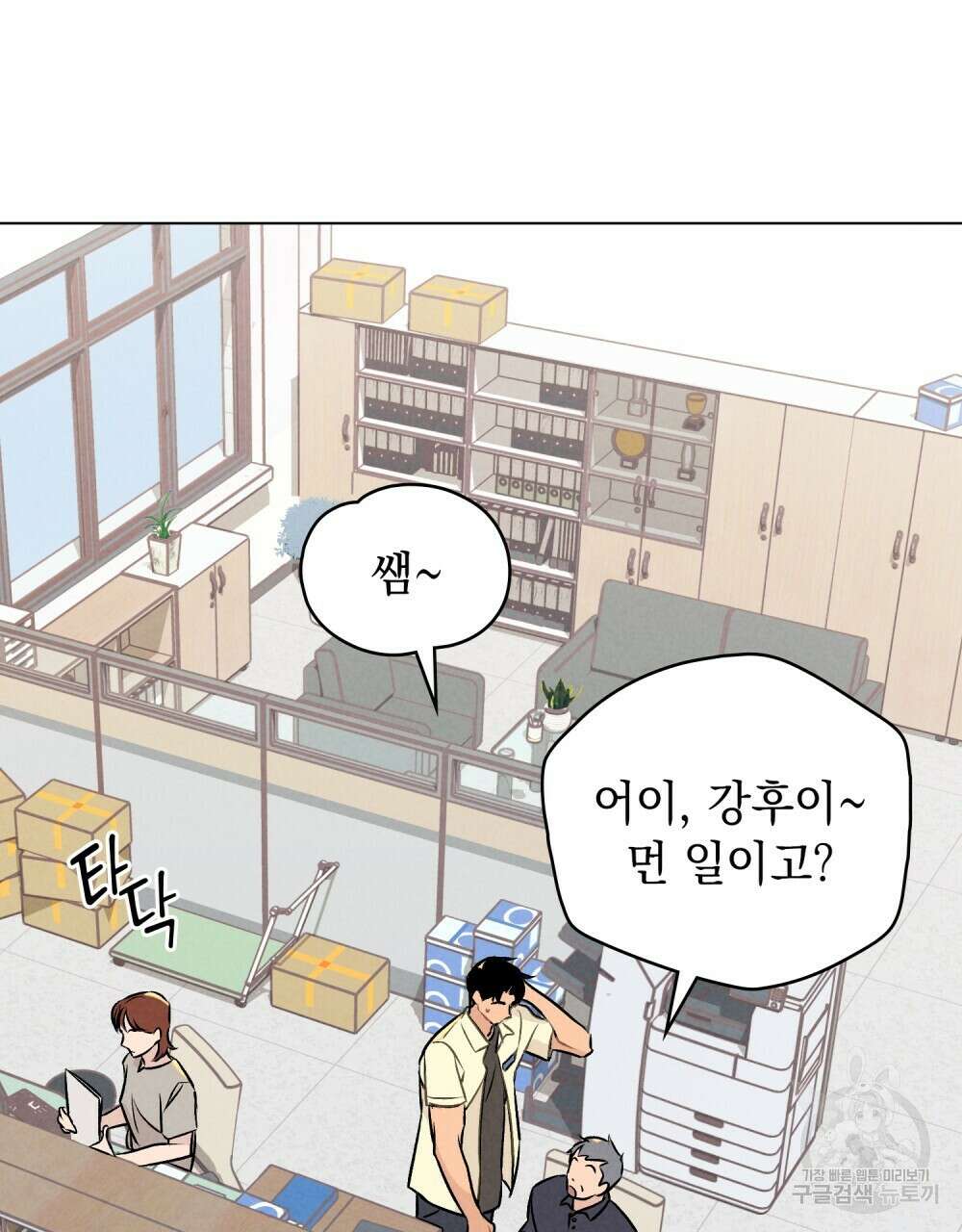 고백하기 30분 전 20화 81