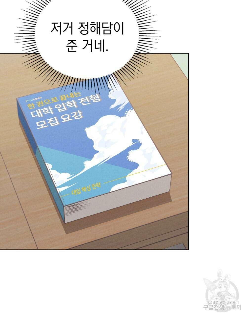 고백하기 30분 전 20화 84