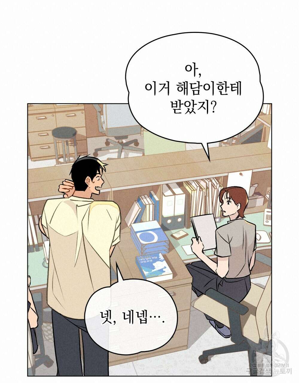 고백하기 30분 전 20화 85