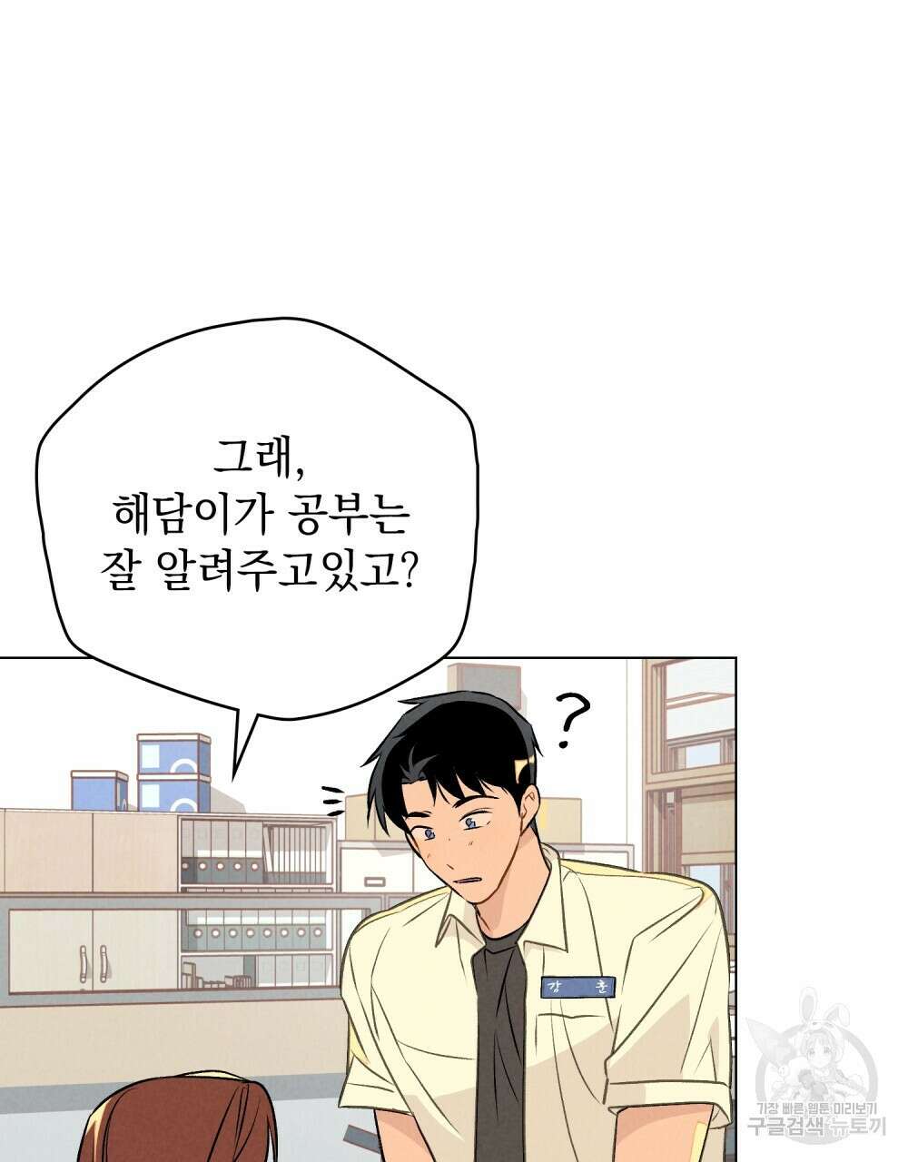 고백하기 30분 전 20화 86