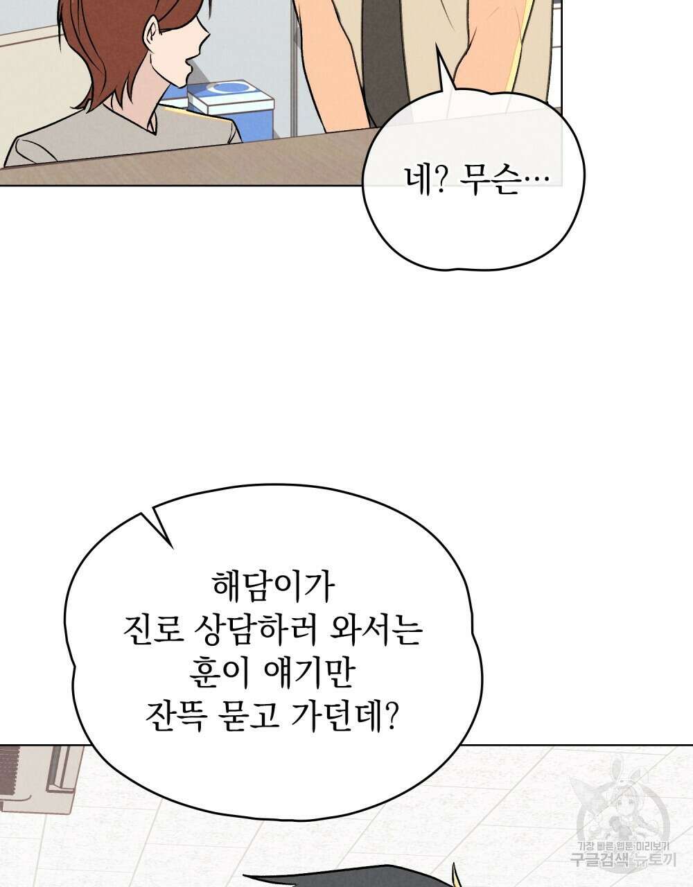 고백하기 30분 전 20화 87