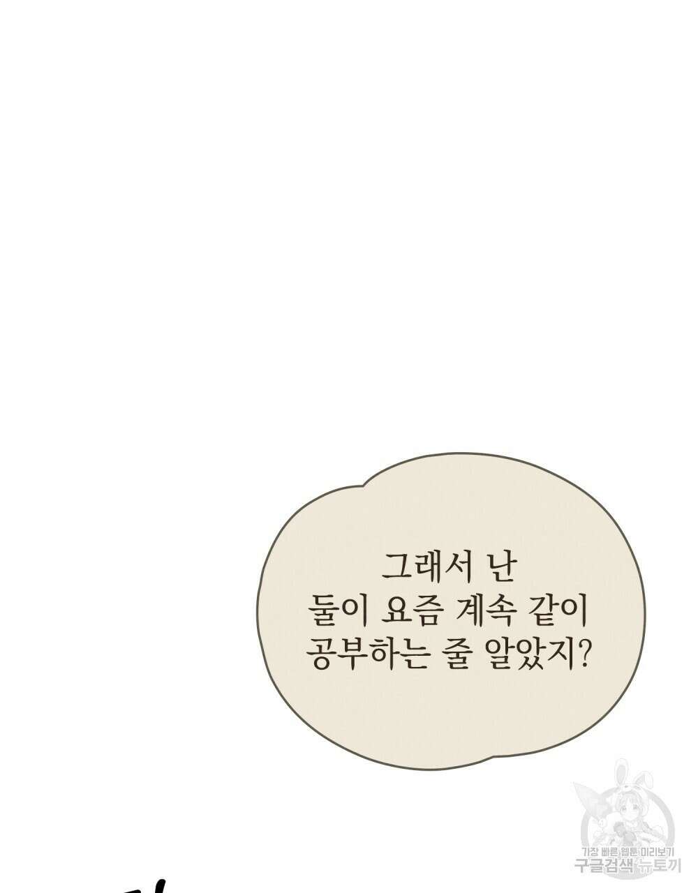 고백하기 30분 전 20화 89