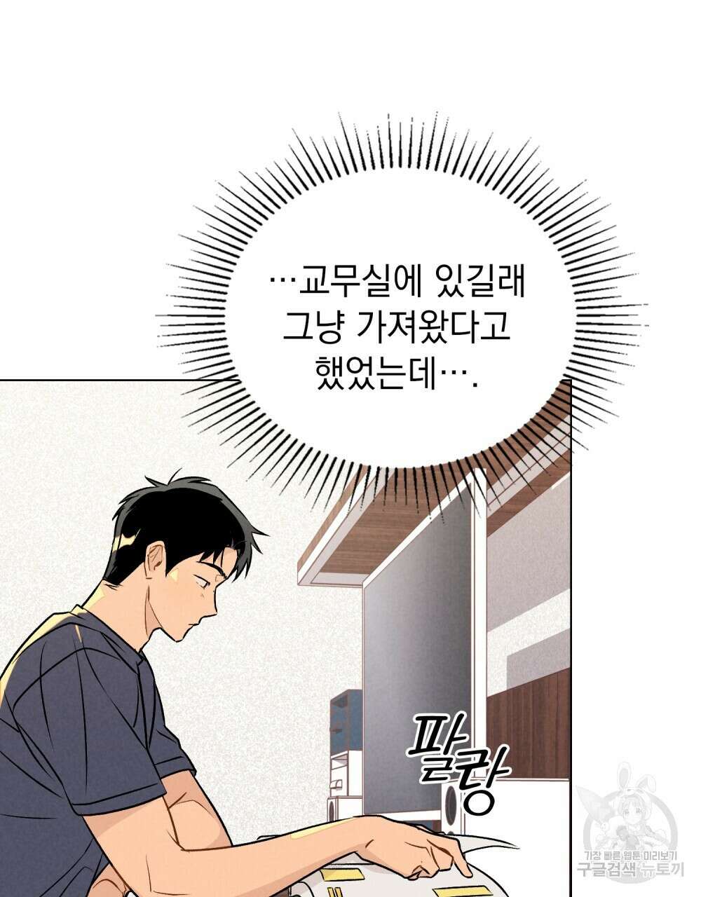 고백하기 30분 전 20화 91
