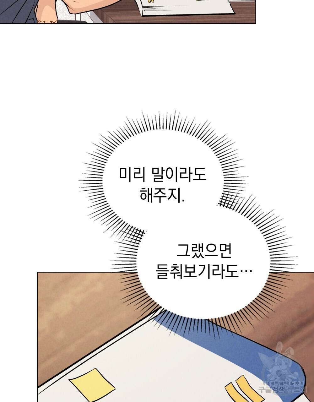 고백하기 30분 전 20화 92