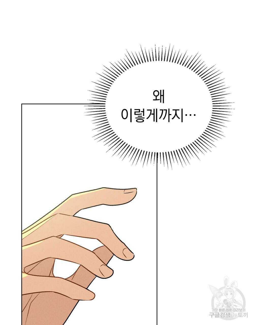 고백하기 30분 전 20화 96