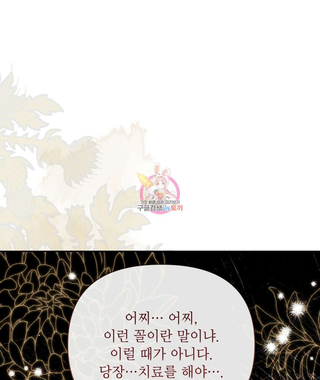 상호 불가침 안 합니다 54화 1