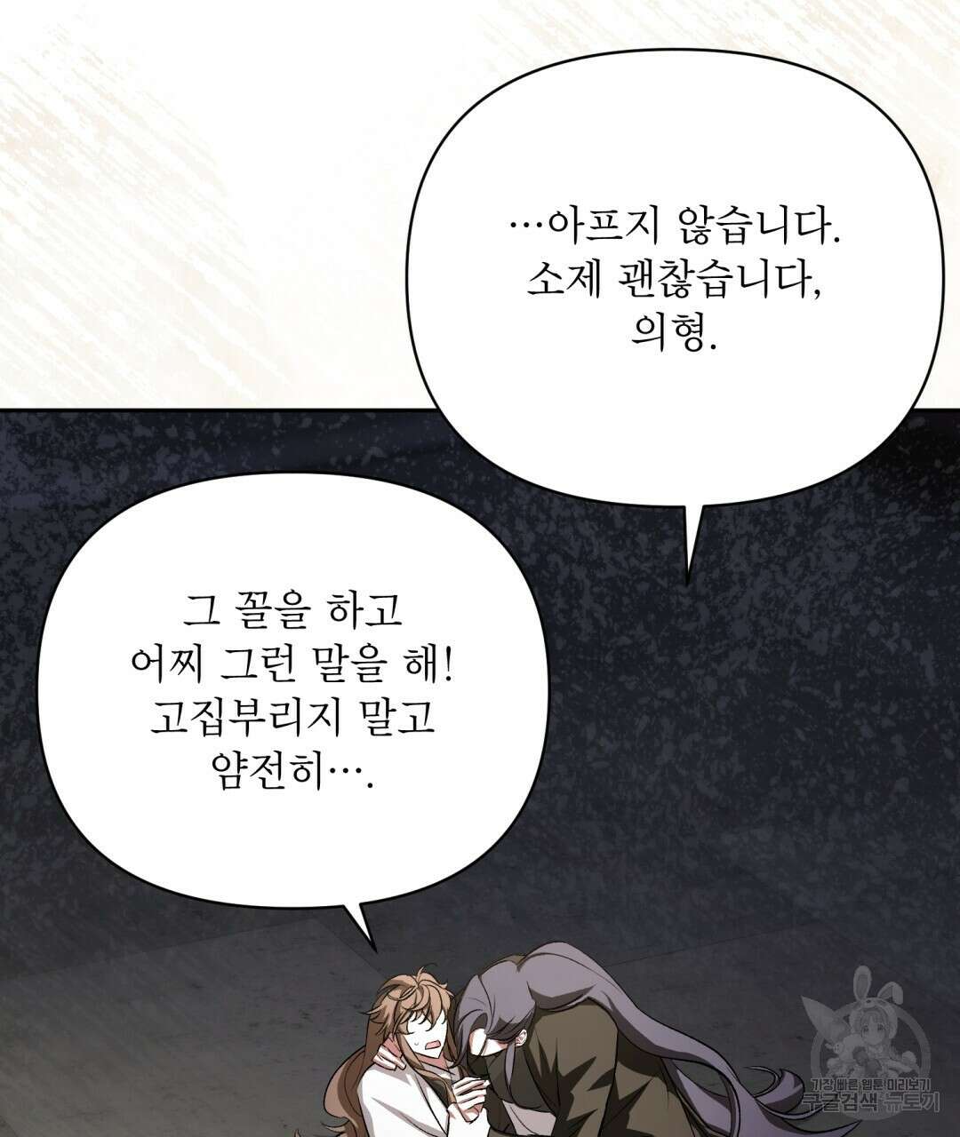 상호 불가침 안 합니다 54화 4