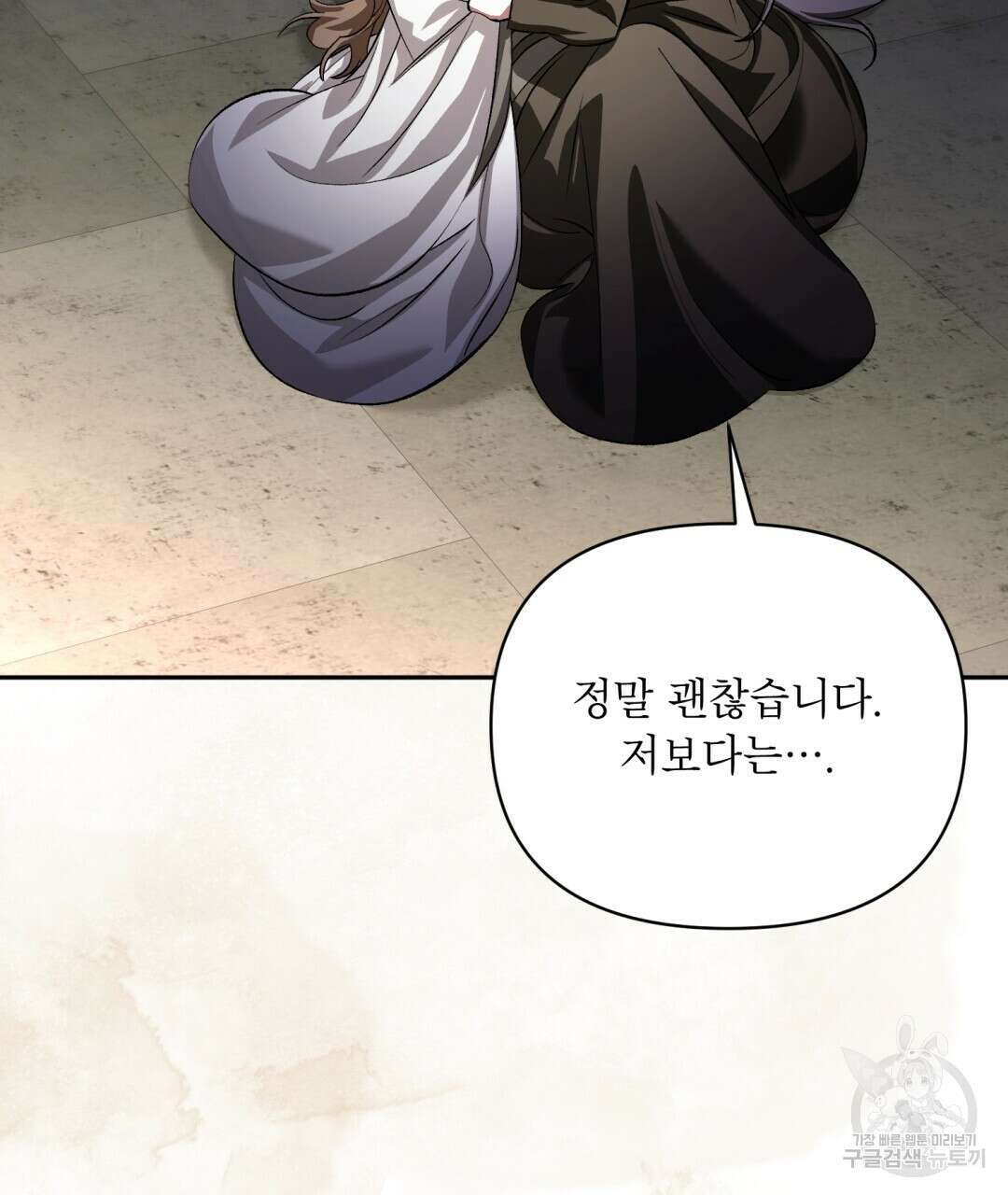 상호 불가침 안 합니다 54화 5