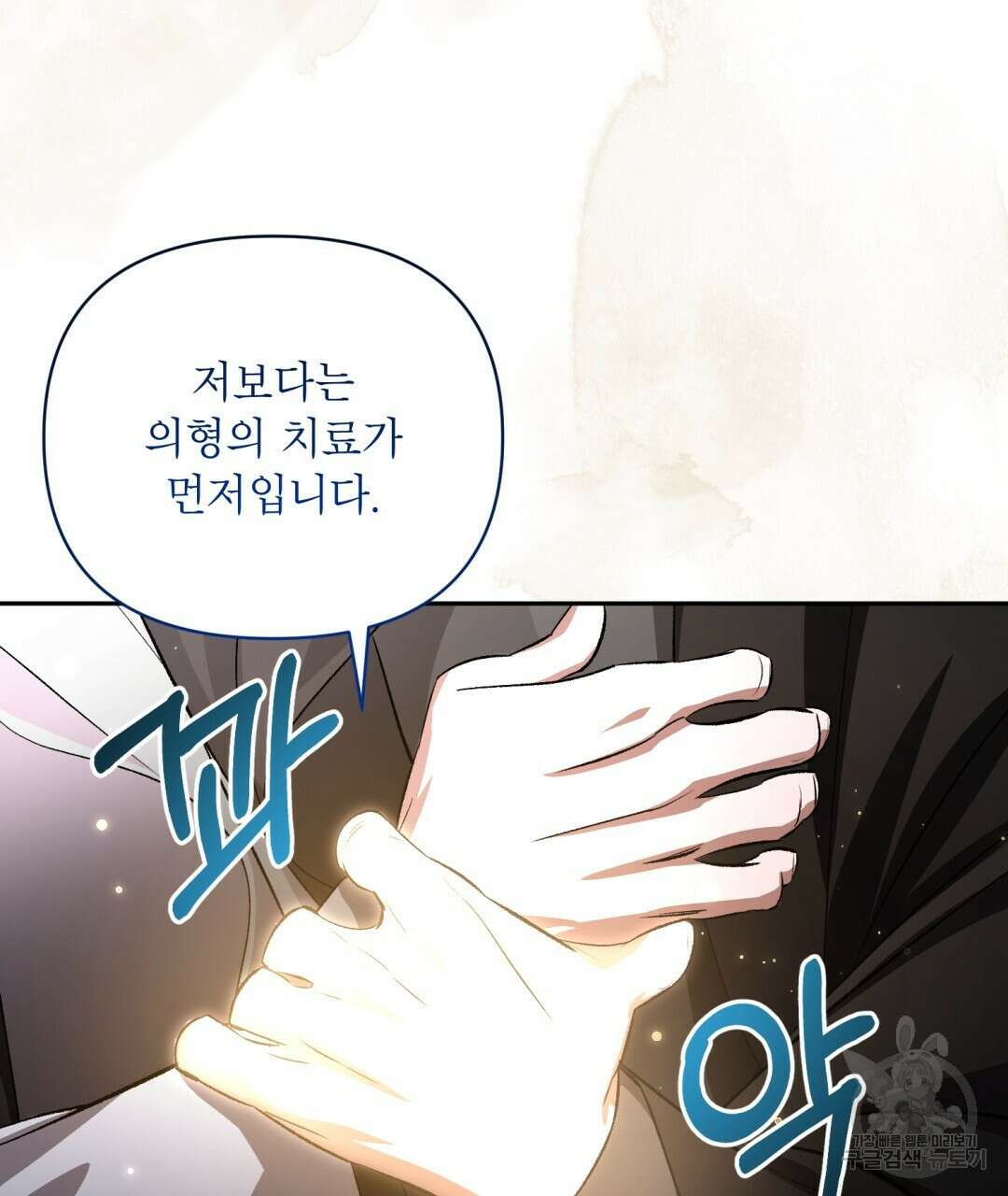 상호 불가침 안 합니다 54화 6