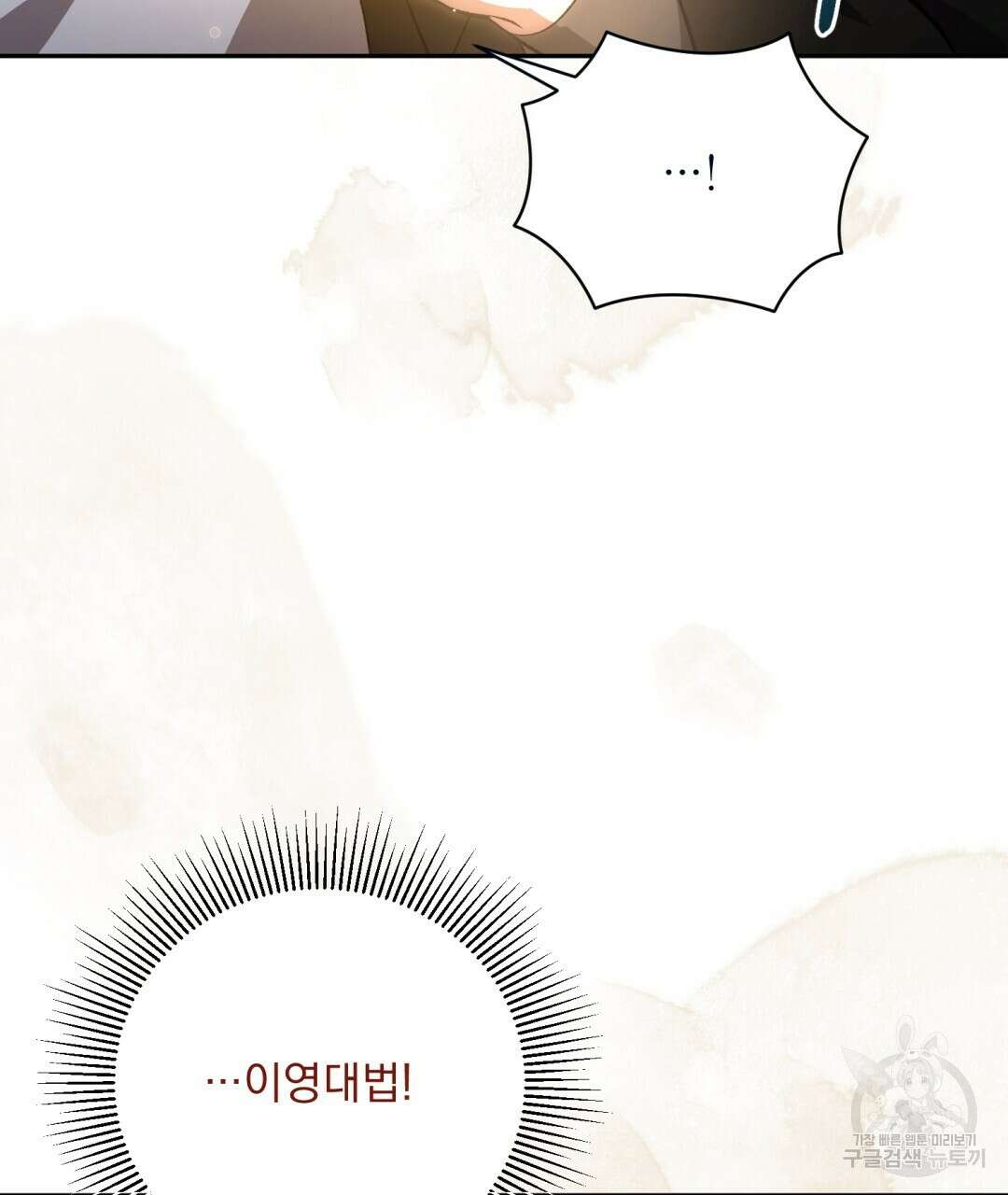 상호 불가침 안 합니다 54화 7