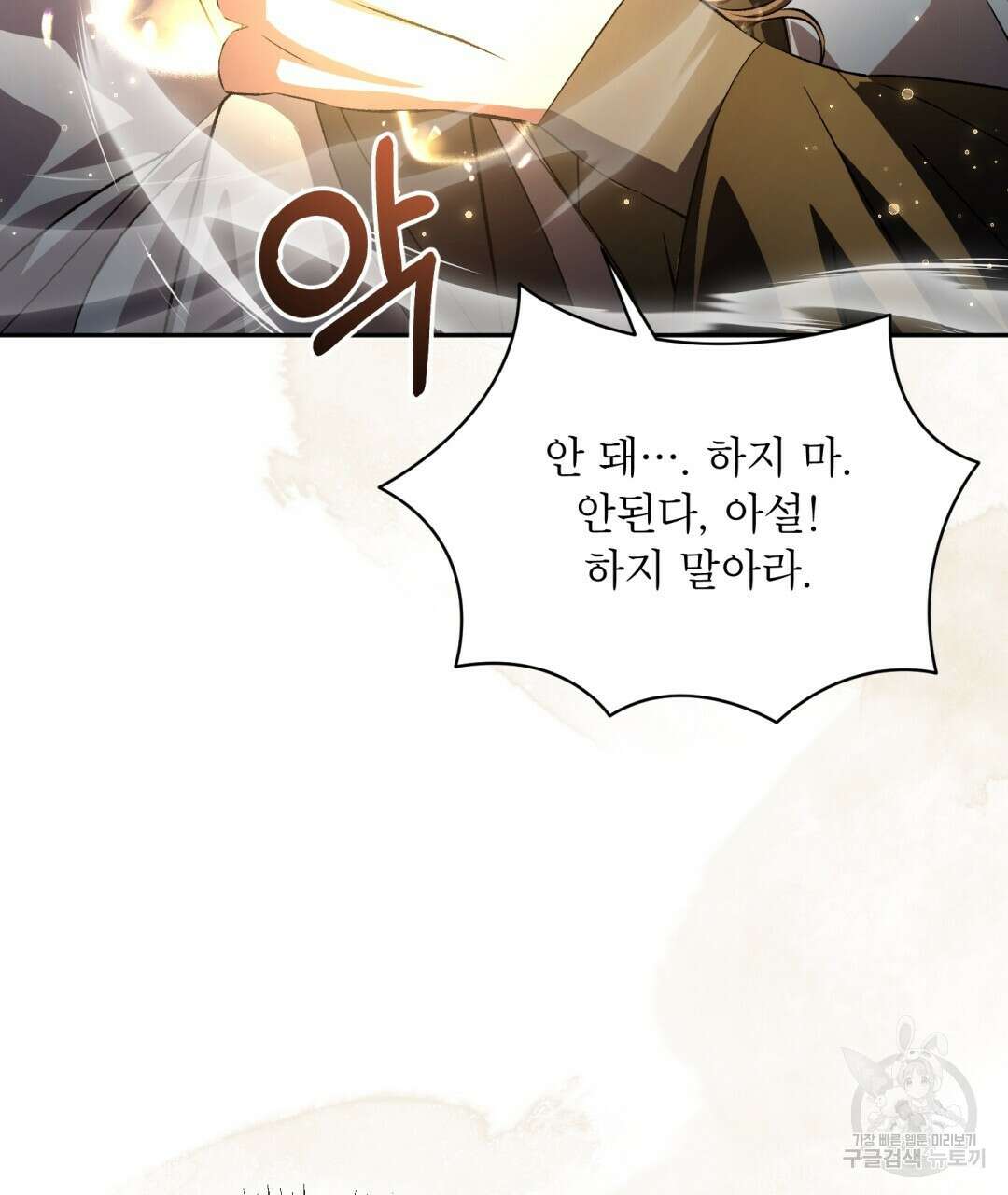 상호 불가침 안 합니다 54화 9