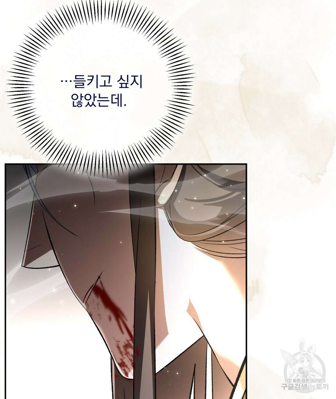 상호 불가침 안 합니다 54화 10