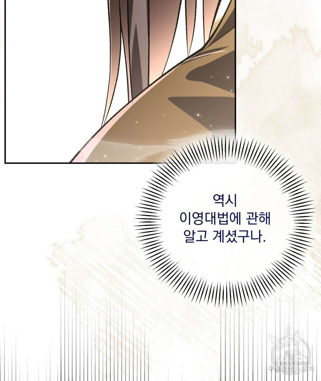 상호 불가침 안 합니다 54화 11