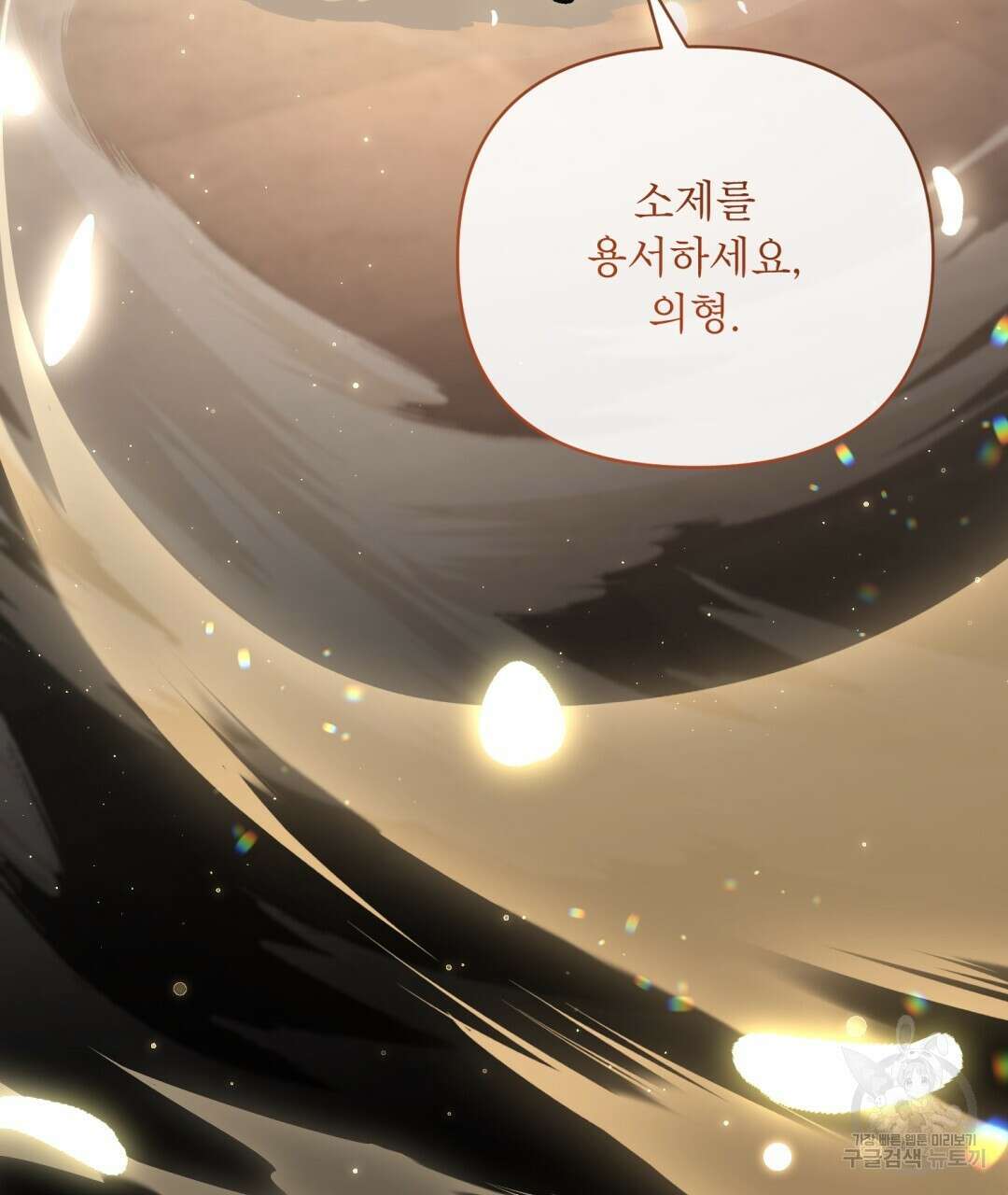 상호 불가침 안 합니다 54화 17
