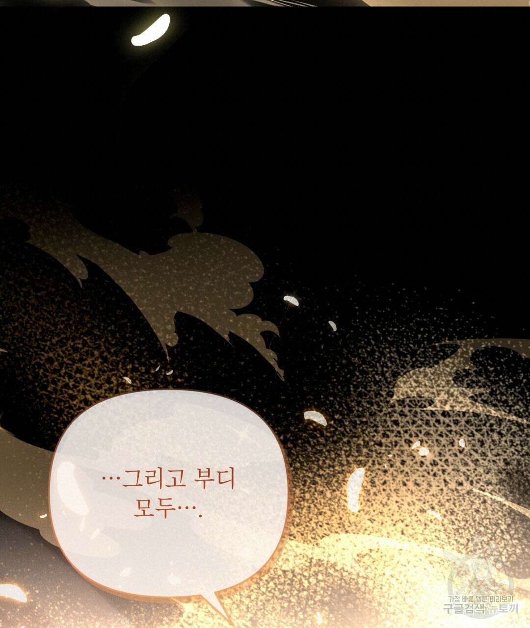 상호 불가침 안 합니다 54화 18