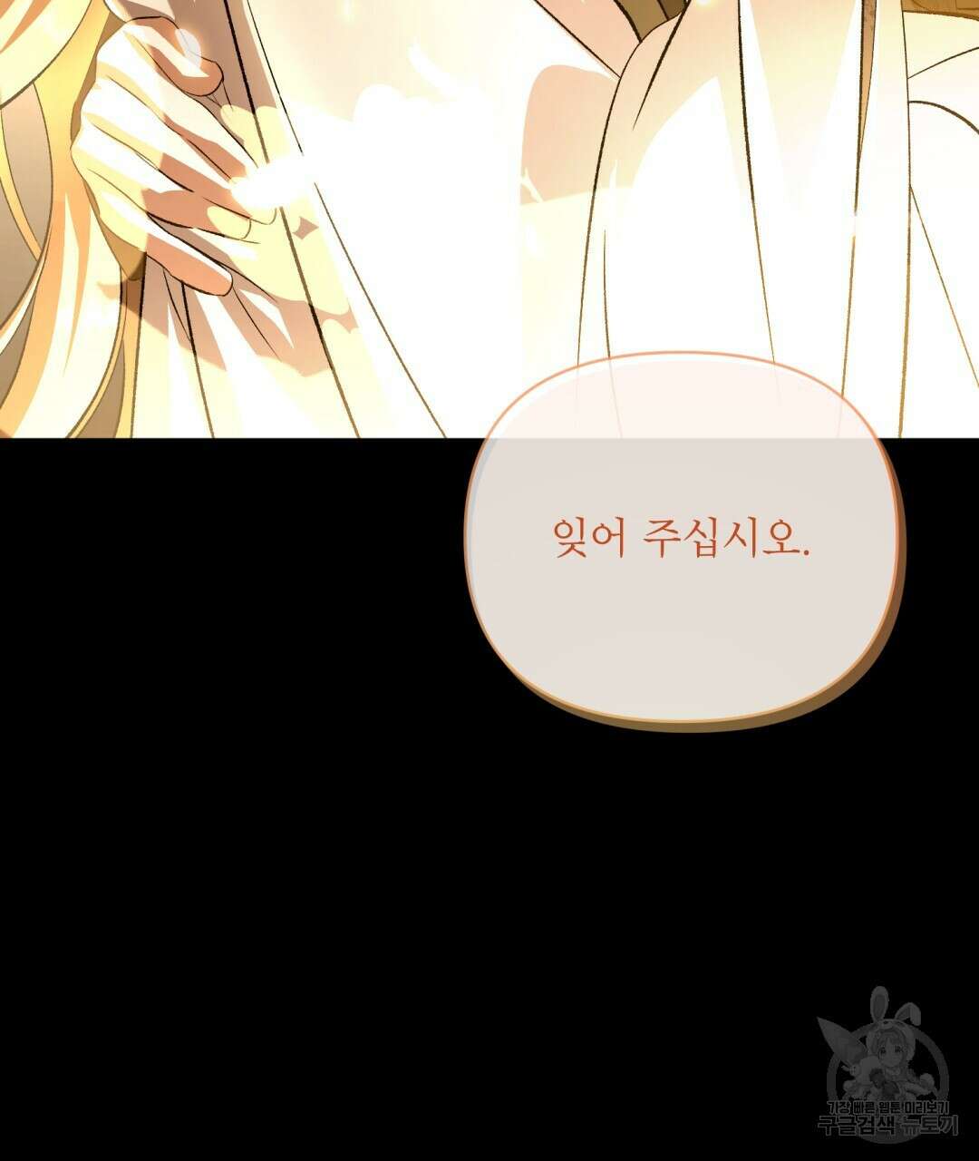 상호 불가침 안 합니다 54화 20