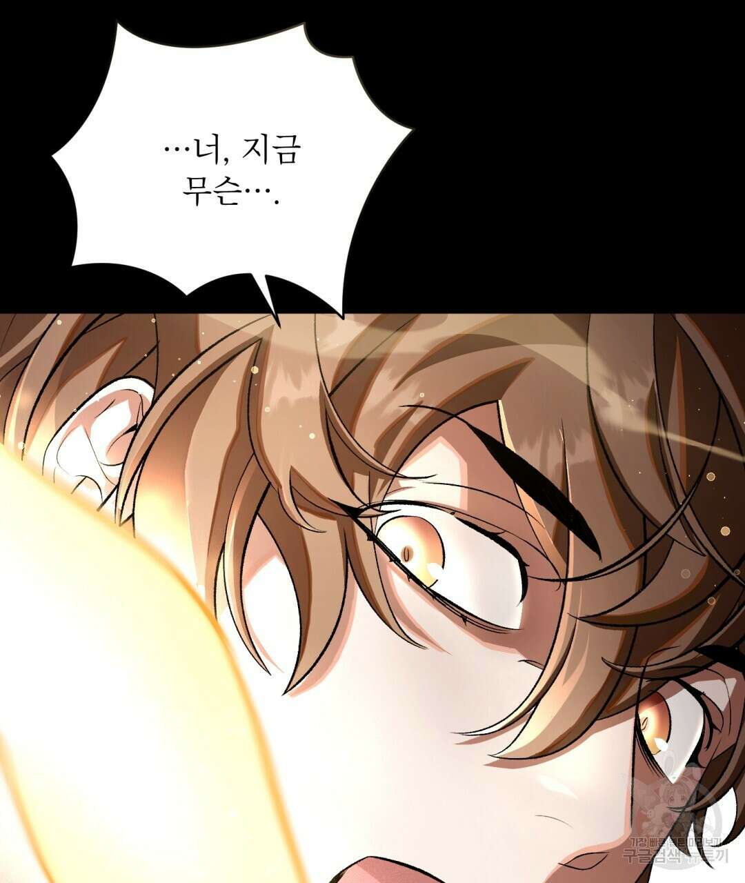 상호 불가침 안 합니다 54화 21